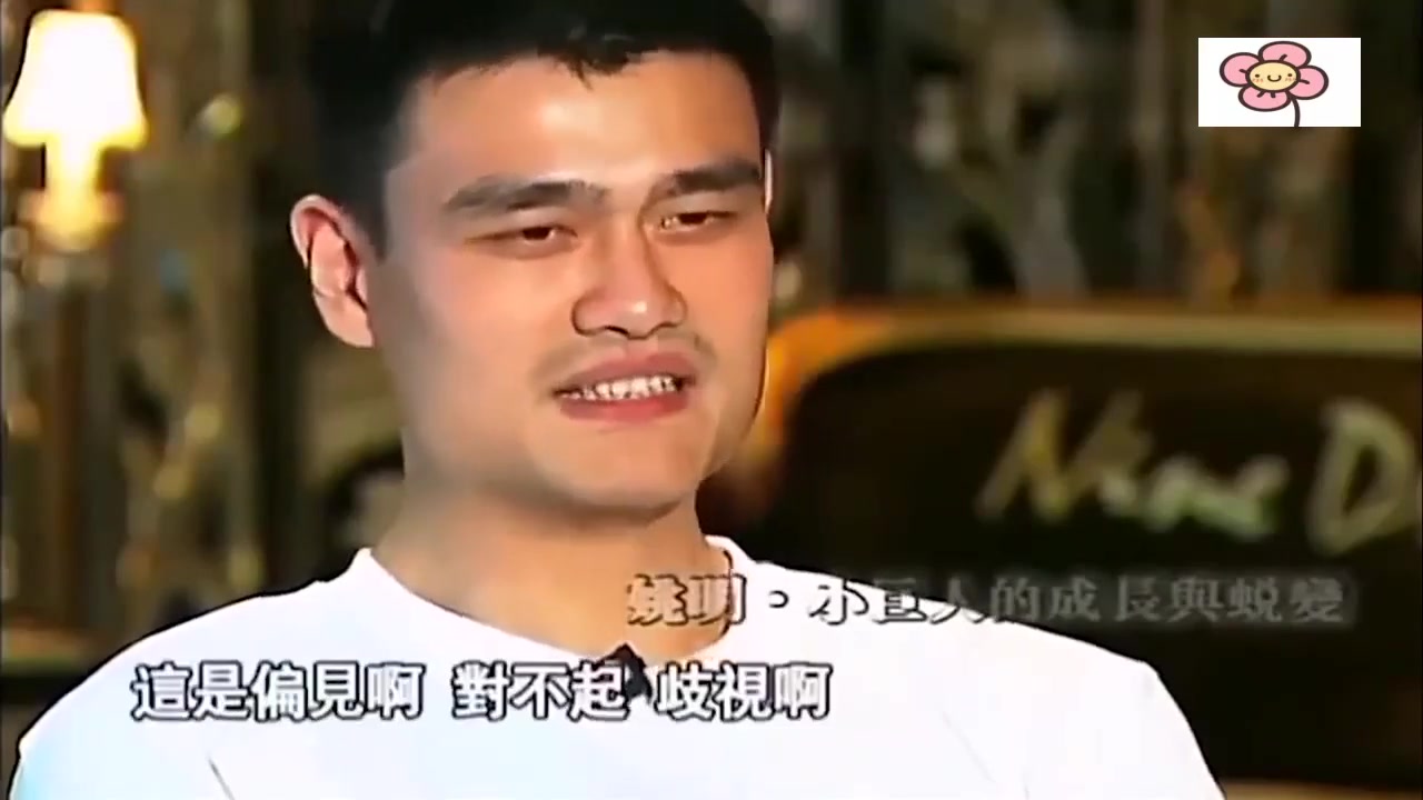 还是忍不住了姚明早期接受鲁豫采访你这是偏见和歧视啊