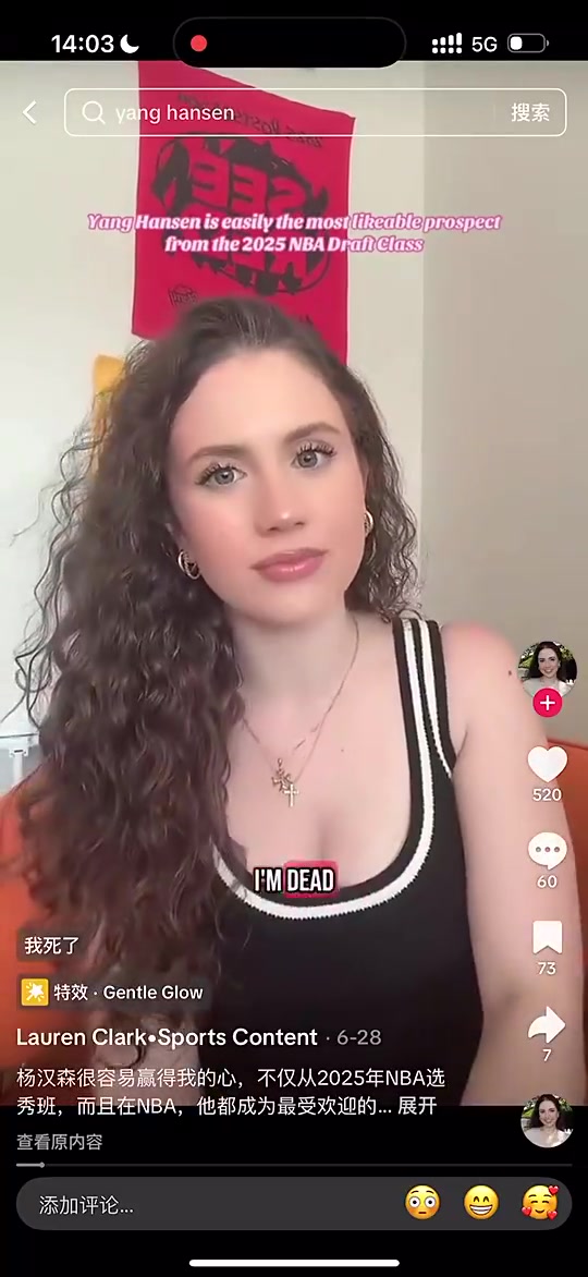 TikTok女主播变杨瀚森迷妹杨瀚森是NBA最可爱球员