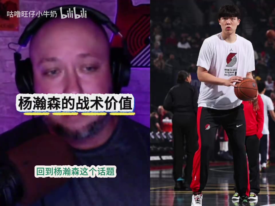 美媒费舍尔说开拓者想让杨瀚森来组织进攻只是暂时他级别不够