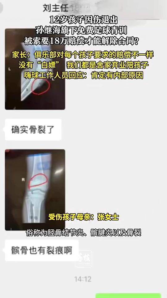 孙继海无辜你这妈不是因为孩子受伤才退出而是去当地的俱乐部