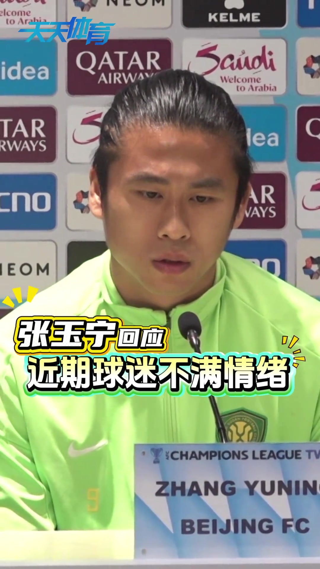 张玉宁球迷如果只是发泄情绪可以理解但人身攻击没任何好处