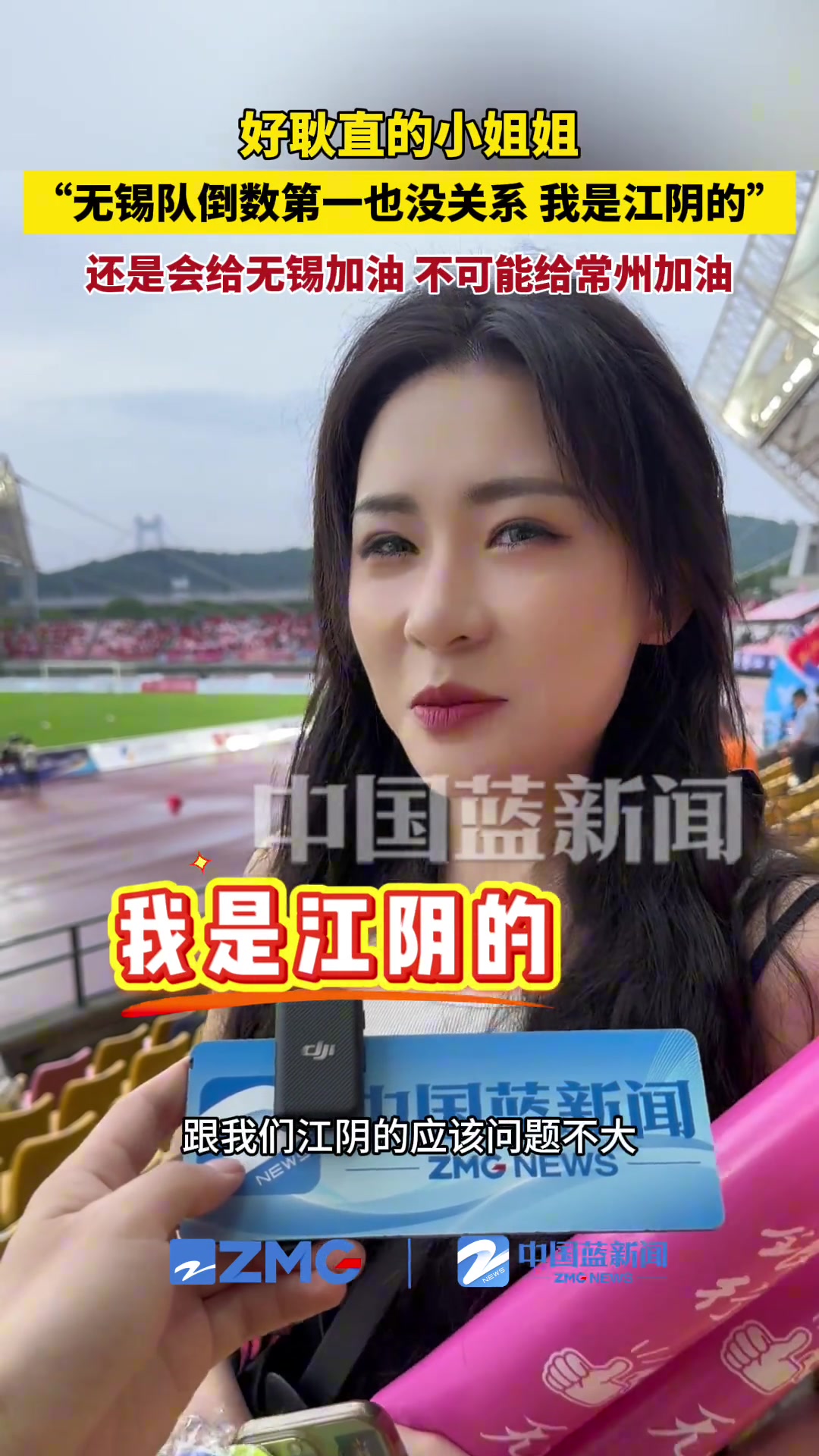 耿直的小姐姐无锡队倒数第一也没关系因为我是江阴的