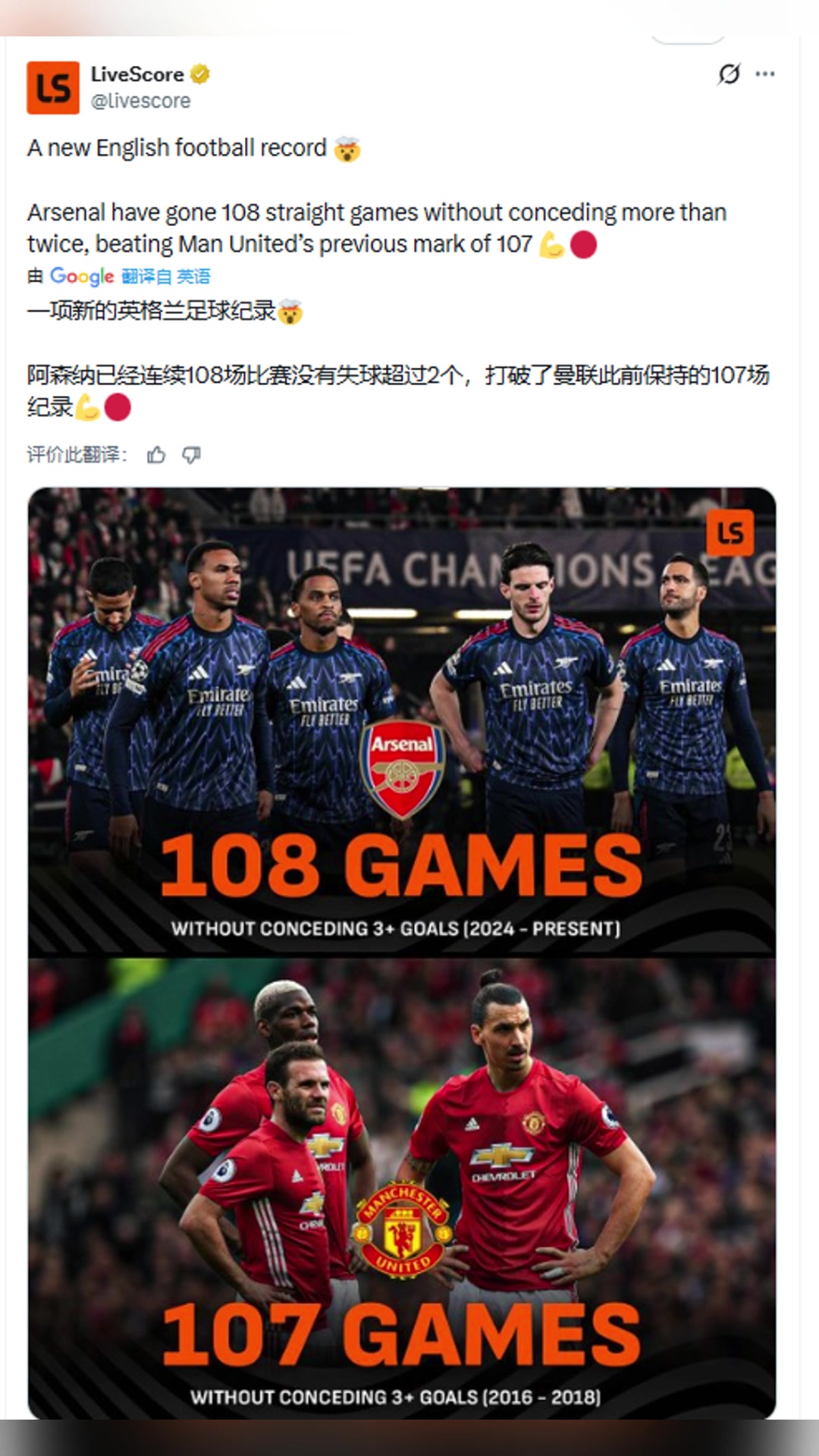 打破曼联记录阿森纳已经连续108场比赛没失球超过2个