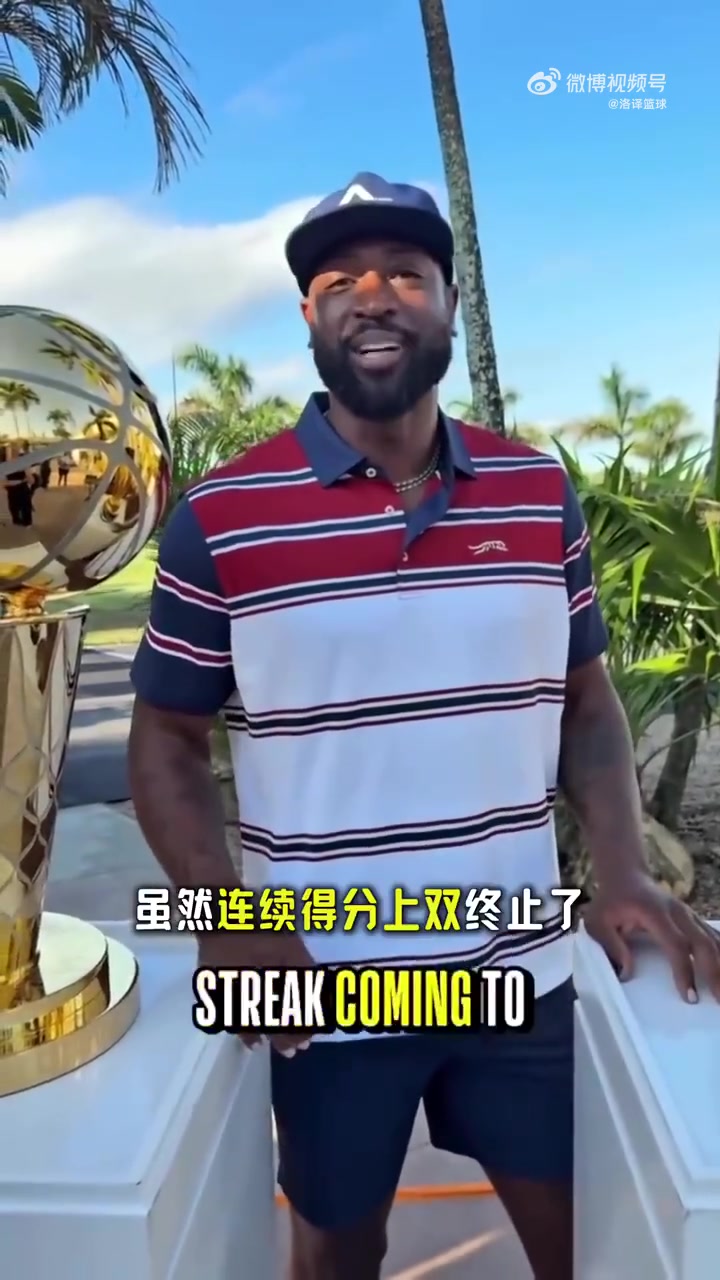 韦德詹姆斯无需纠结得分上双纪录遭终结他已获得无数的荣誉了