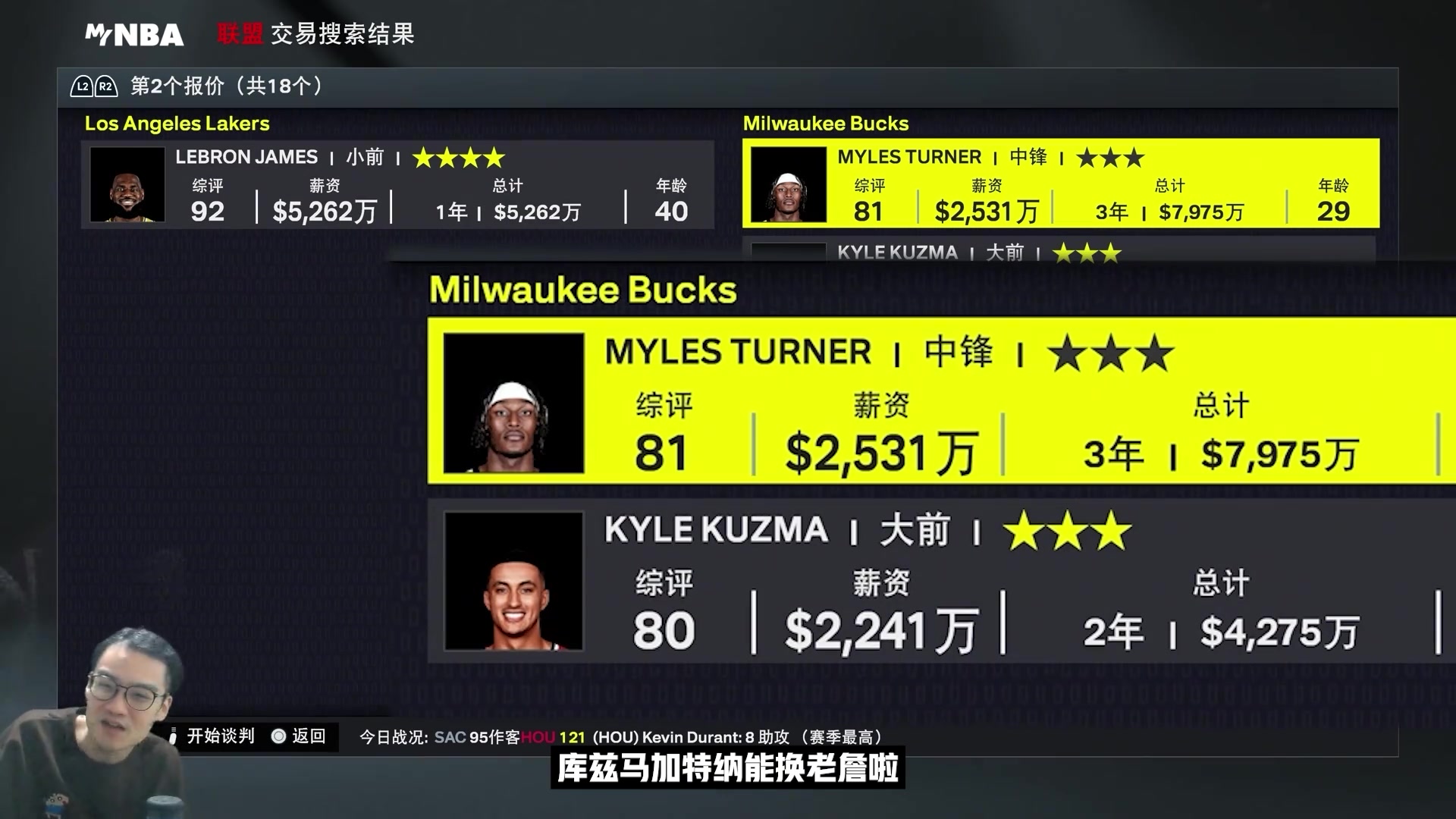 游戏博主模拟2K26里拿出詹姆斯能收到什么样的交易报价