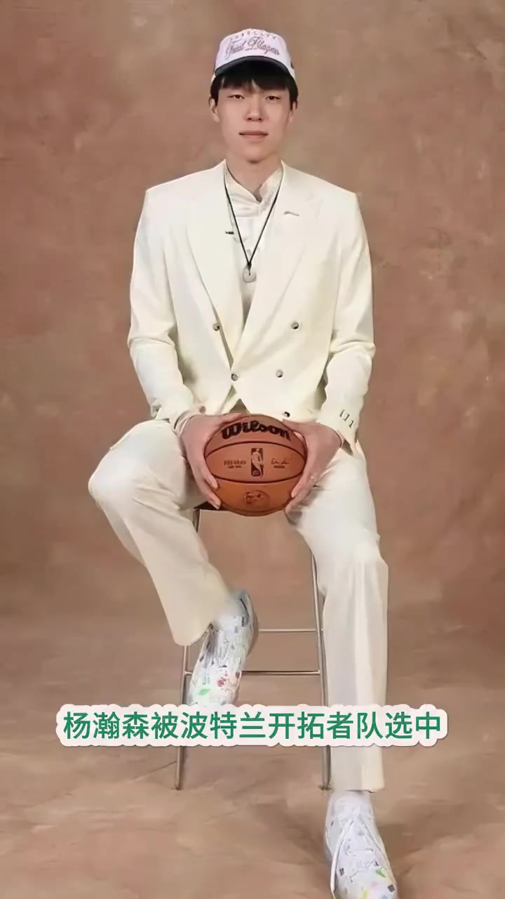 美媒选秀夜最大争议是开拓者16号签选杨瀚森评级只能给C