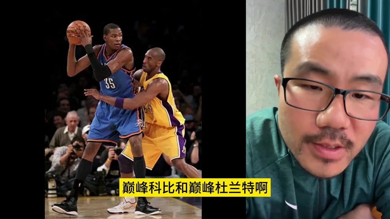 科比和KD只论实力谁更强徐静雨科比KD没有承担压力的能力