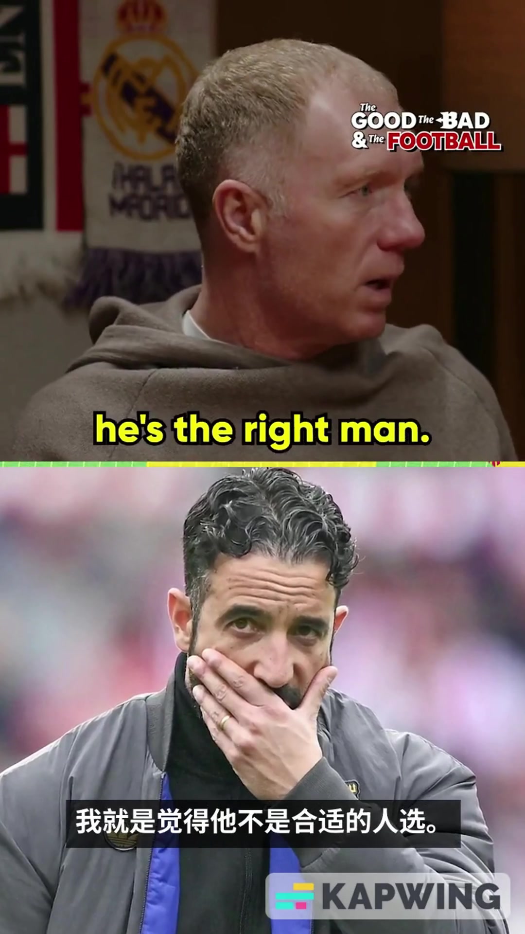 斯科尔斯阿莫林根本不了解这家俱乐部他不是合适的人选