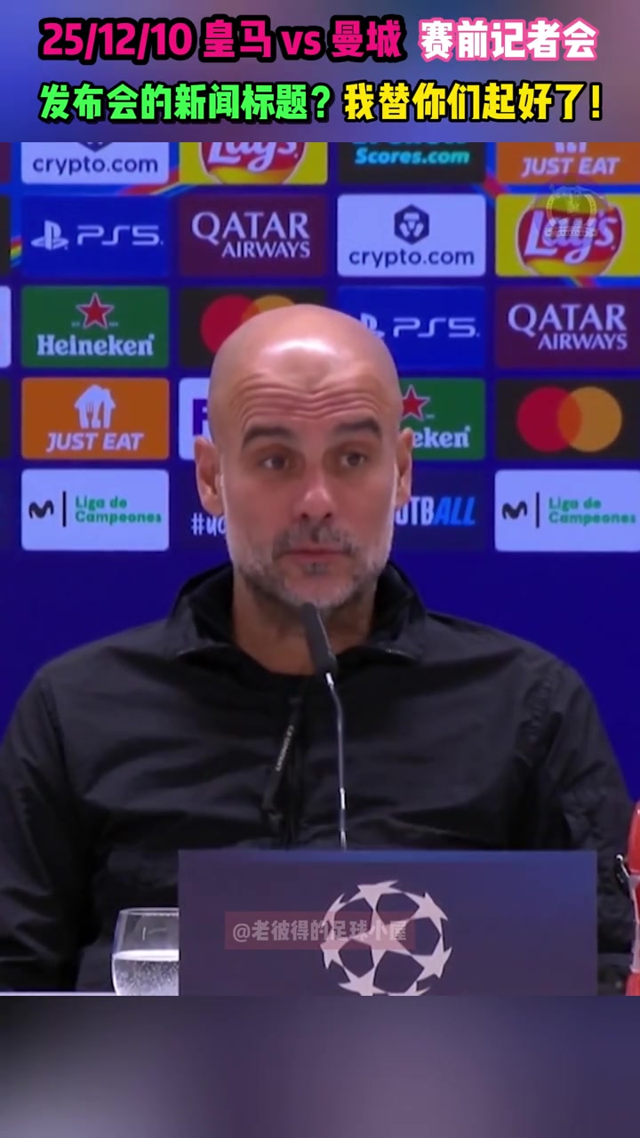 瓜迪奥拉的话让翻译困惑阿隆索应该自己小便我不会替他小便