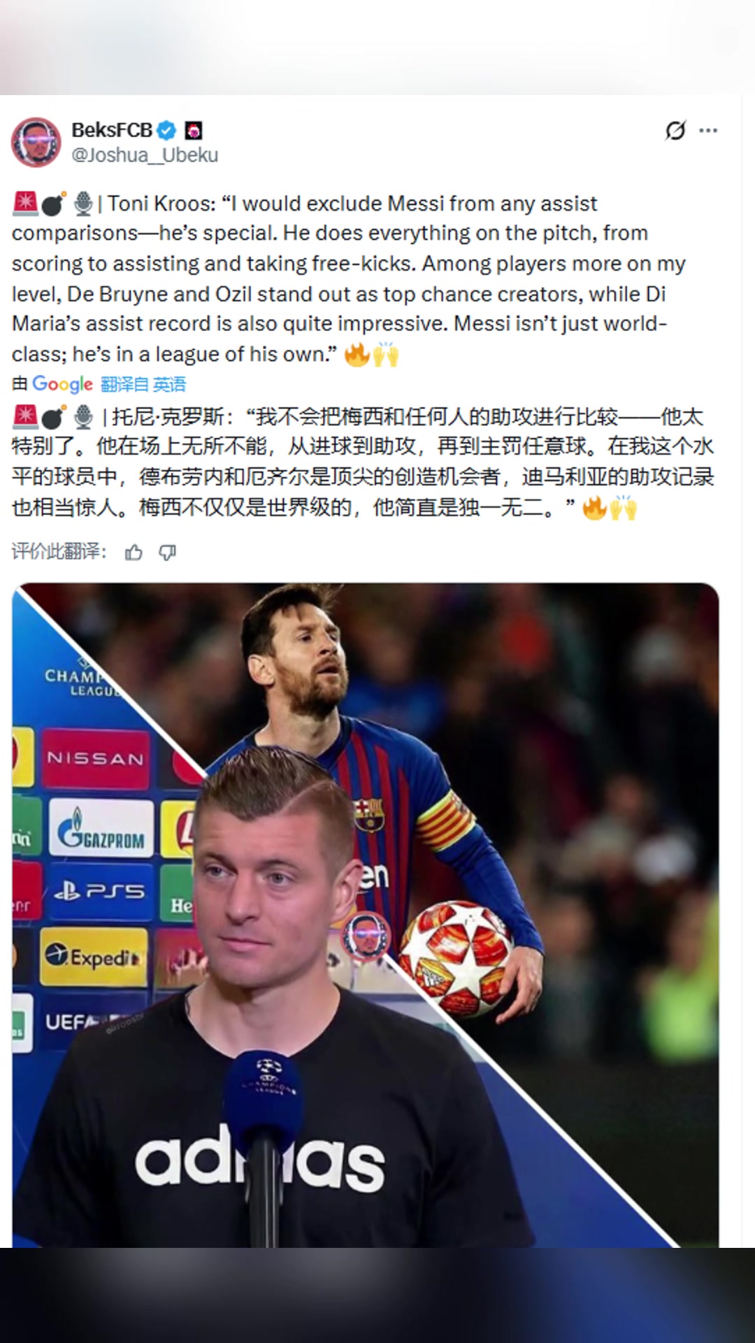 克罗斯我不会把梅西和任何人的助攻进行比较他太特别了